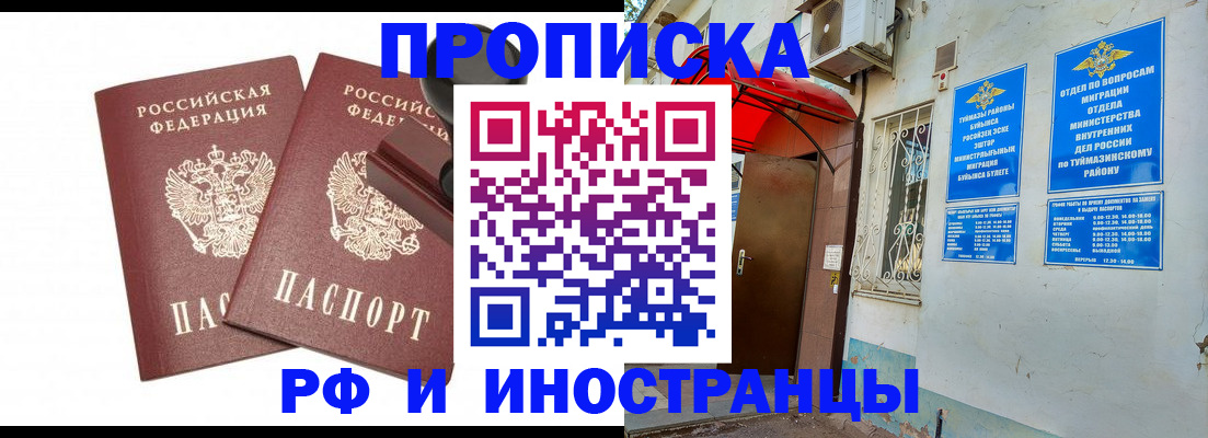 временная регистрация в квартире в Дюртюли