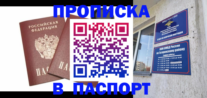 купить прописку в Дюртюли